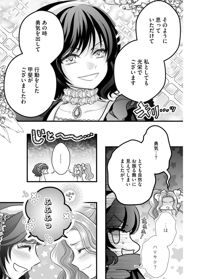 AKUYAKU TAIKUTSU REIJOU, SONO MIRYOKUCHI WA KANSUTO DESU! OTOME GAME NO HAMETSU FURAGU O KAIHISHITARA, ŌJI-SAMA YA KIZOKU REIJŌ NO MINASAMA NI SOMAWARETE Chapter 10.1 - Page 11