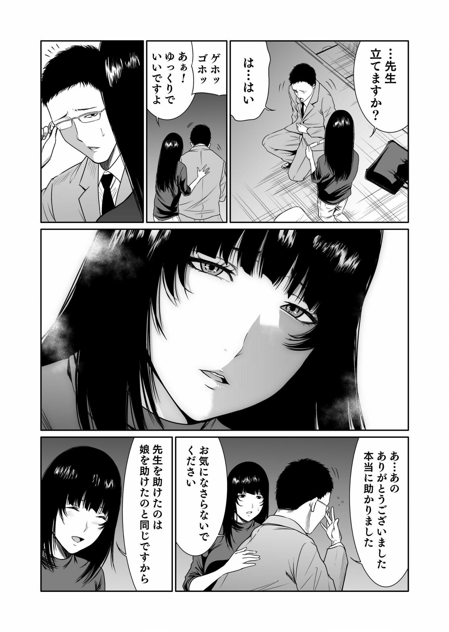 Read Kyouiku Mama Saeko - Konoko no Tamenara Chapter 4 [High Quality / Full] - Page 8 - nicomanga.net