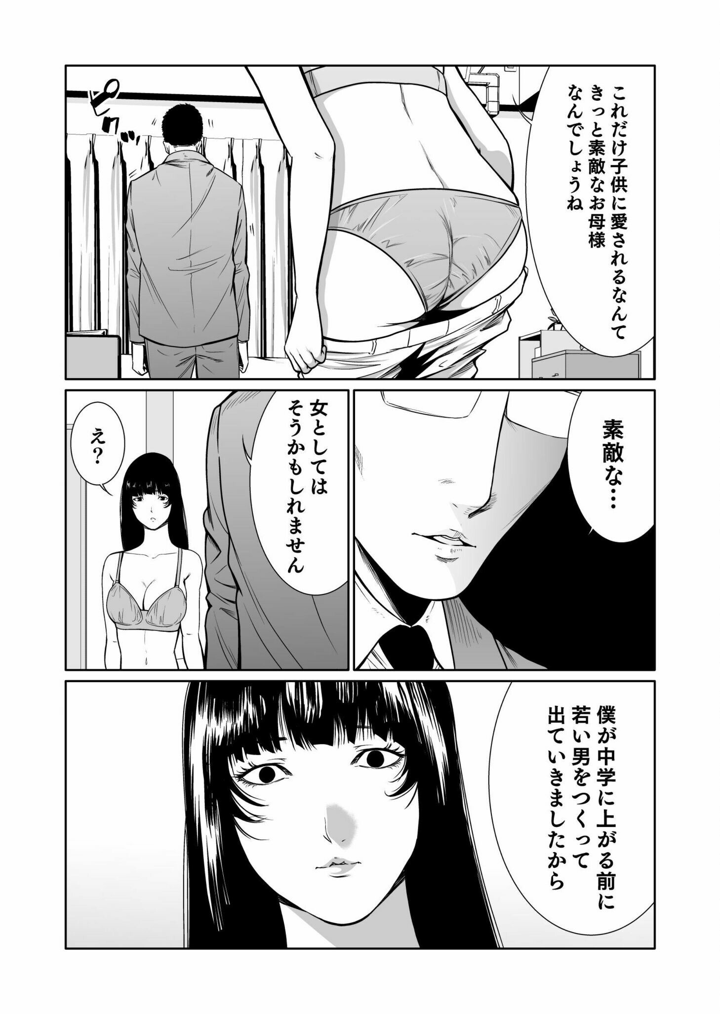 Read Kyouiku Mama Saeko - Konoko no Tamenara Chapter 4 [High Quality / Full] - Page 18 - nicomanga.net