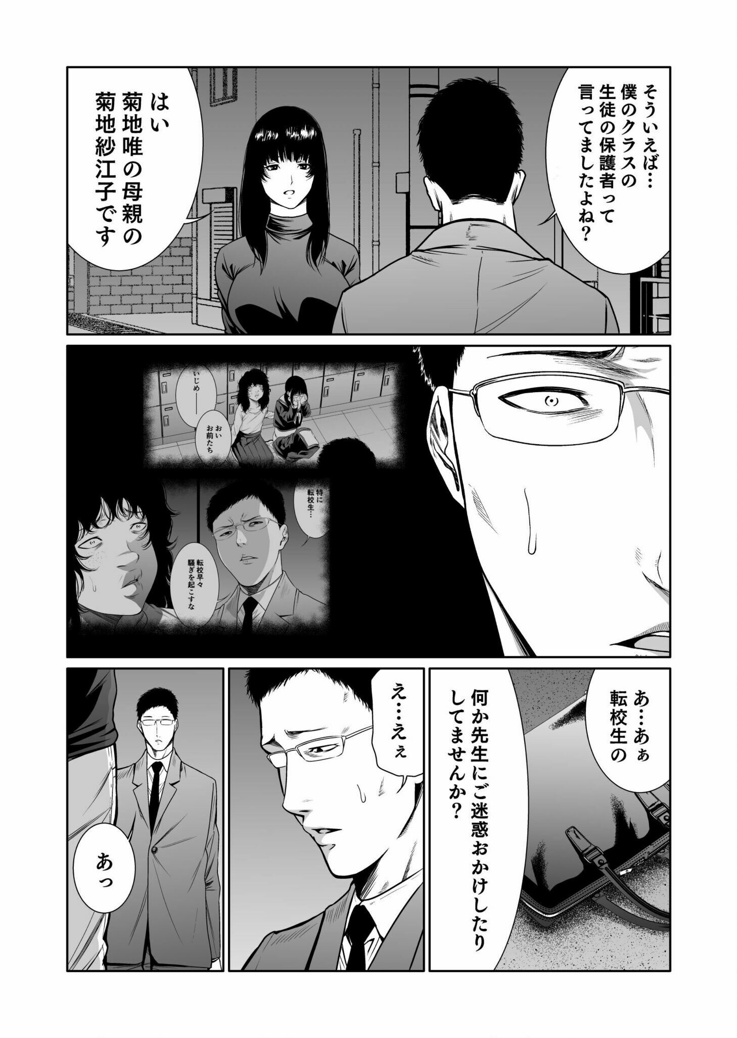 Read Kyouiku Mama Saeko - Konoko no Tamenara Chapter 4 [High Quality / Full] - Page 10 - nicomanga.net