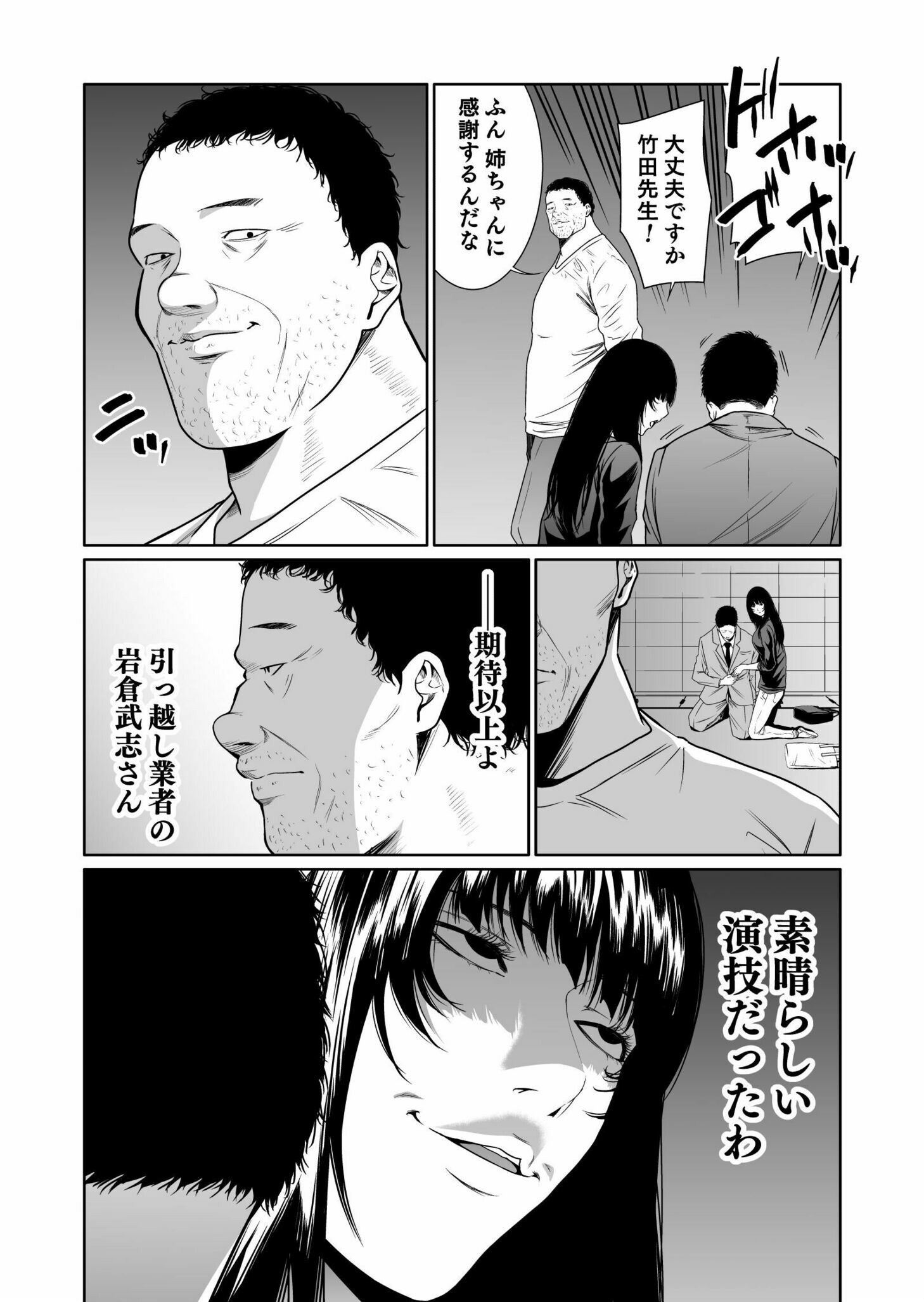 Read Kyouiku Mama Saeko - Konoko no Tamenara Chapter 4 [High Quality / Full] - Page 7 - nicomanga.net