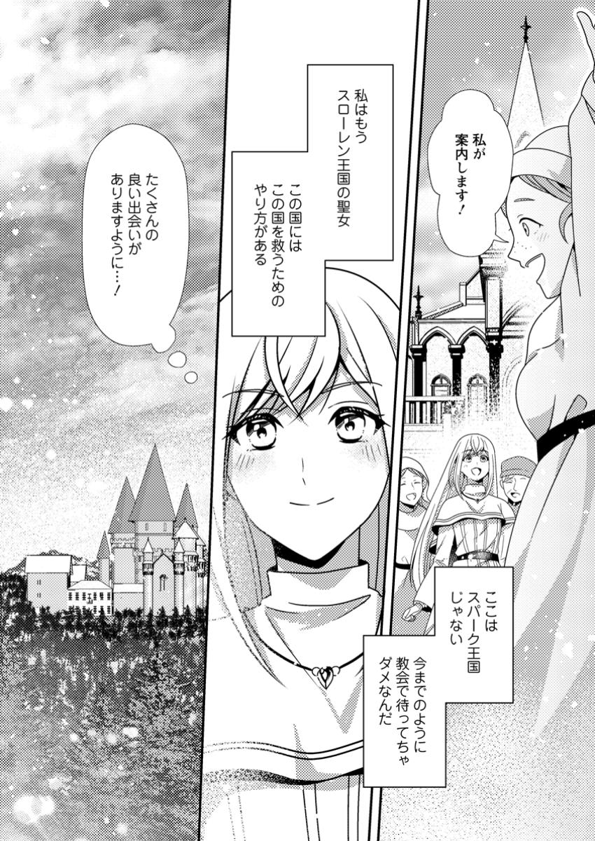 Read NISEMONO NI UBAWARETA SEIJO NO CHII, NANTONAKUSHITEMO TORIKAESA... NAKUTE IIKKA! Chapter 3.3 [High Quality / Full] - Page 10 - nicomanga.net