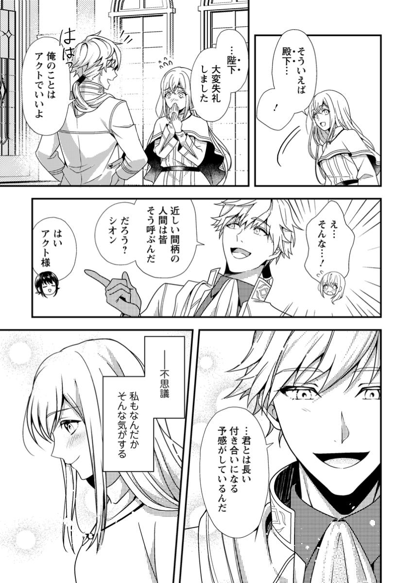 Read NISEMONO NI UBAWARETA SEIJO NO CHII, NANTONAKUSHITEMO TORIKAESA... NAKUTE IIKKA! Chapter 3.3 [High Quality / Full] - Page 5 - nicomanga.net