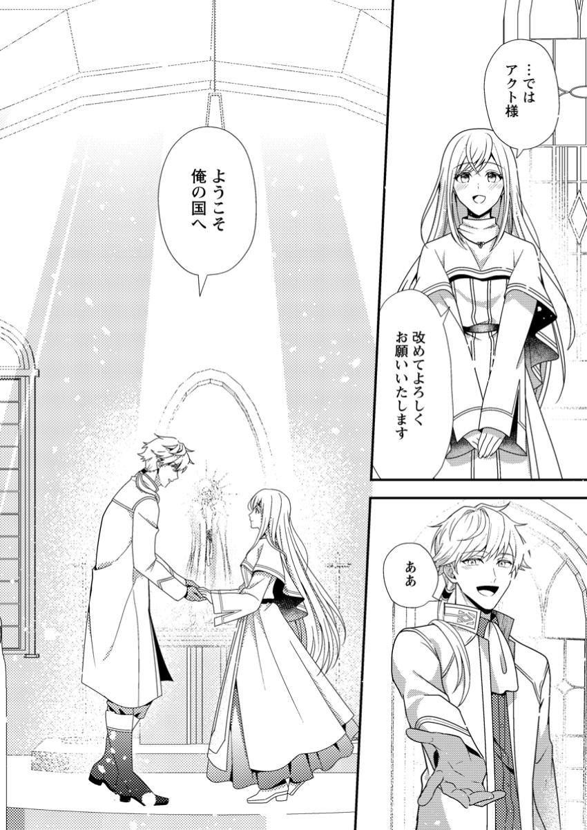 Read NISEMONO NI UBAWARETA SEIJO NO CHII, NANTONAKUSHITEMO TORIKAESA... NAKUTE IIKKA! Chapter 3.3 [High Quality / Full] - Page 6 - nicomanga.net