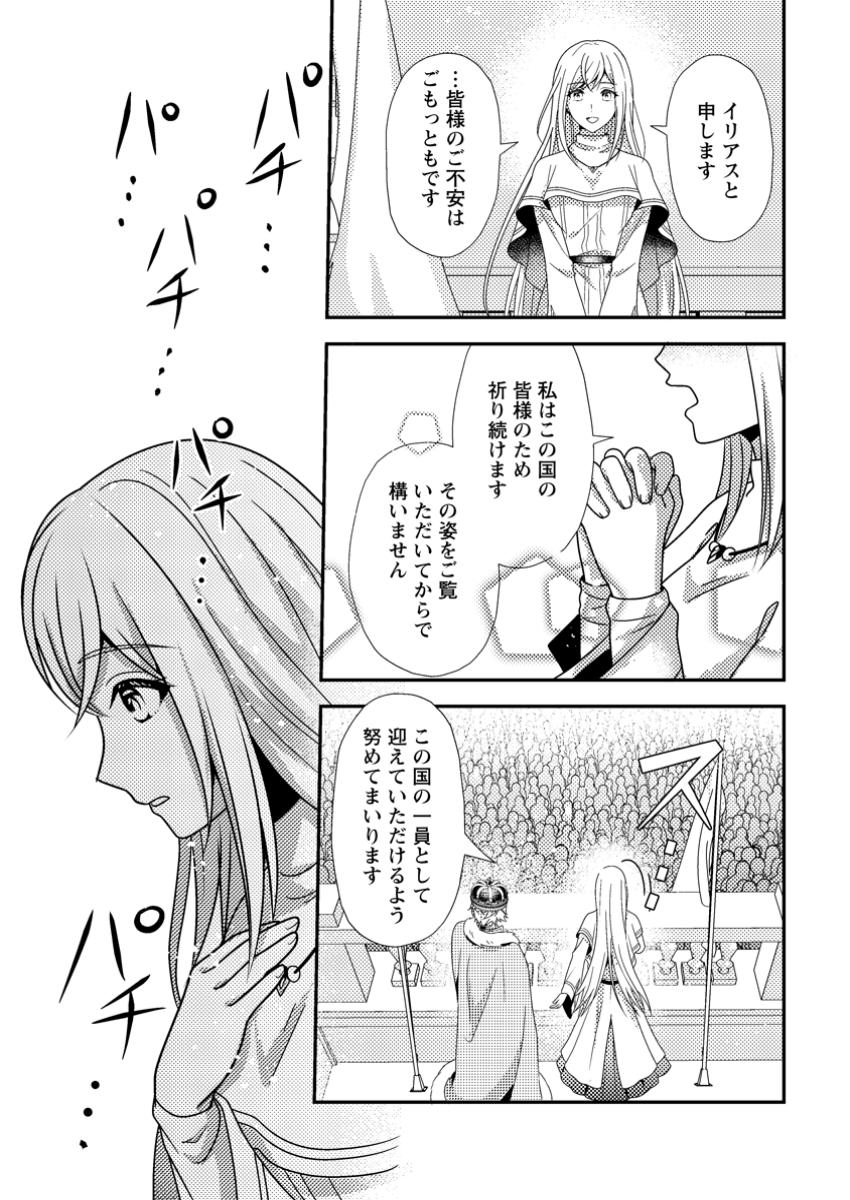 Read NISEMONO NI UBAWARETA SEIJO NO CHII, NANTONAKUSHITEMO TORIKAESA... NAKUTE IIKKA! Chapter 3.3 [High Quality / Full] - Page 1 - nicomanga.net