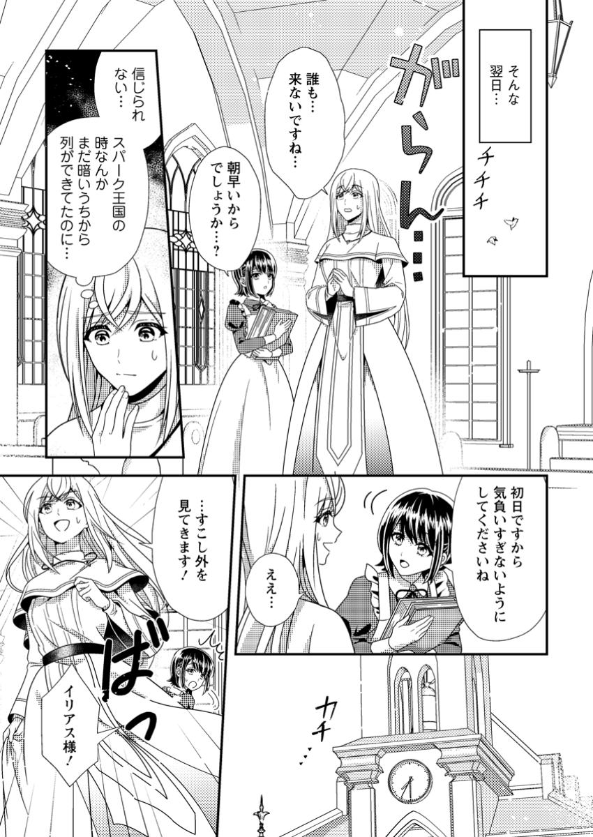 Read NISEMONO NI UBAWARETA SEIJO NO CHII, NANTONAKUSHITEMO TORIKAESA... NAKUTE IIKKA! Chapter 3.3 [High Quality / Full] - Page 7 - nicomanga.net