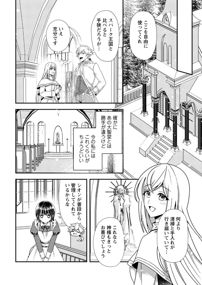 Read NISEMONO NI UBAWARETA SEIJO NO CHII, NANTONAKUSHITEMO TORIKAESA... NAKUTE IIKKA! Chapter 3.3 [High Quality / Full] - Page 4 - nicomanga.net