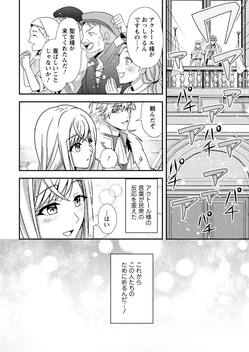 Read NISEMONO NI UBAWARETA SEIJO NO CHII, NANTONAKUSHITEMO TORIKAESA... NAKUTE IIKKA! Chapter 3.3 [High Quality / Full] - Page 2 - nicomanga.net