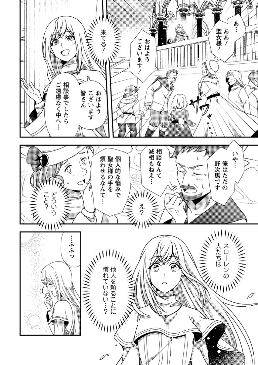 Read NISEMONO NI UBAWARETA SEIJO NO CHII, NANTONAKUSHITEMO TORIKAESA... NAKUTE IIKKA! Chapter 3.3 [High Quality / Full] - Page 8 - nicomanga.net