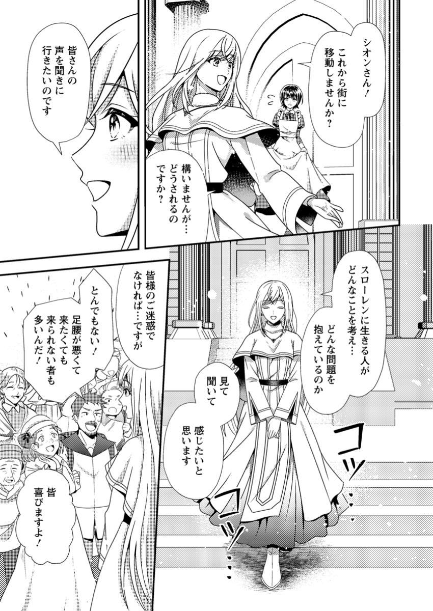Read NISEMONO NI UBAWARETA SEIJO NO CHII, NANTONAKUSHITEMO TORIKAESA... NAKUTE IIKKA! Chapter 3.3 [High Quality / Full] - Page 9 - nicomanga.net
