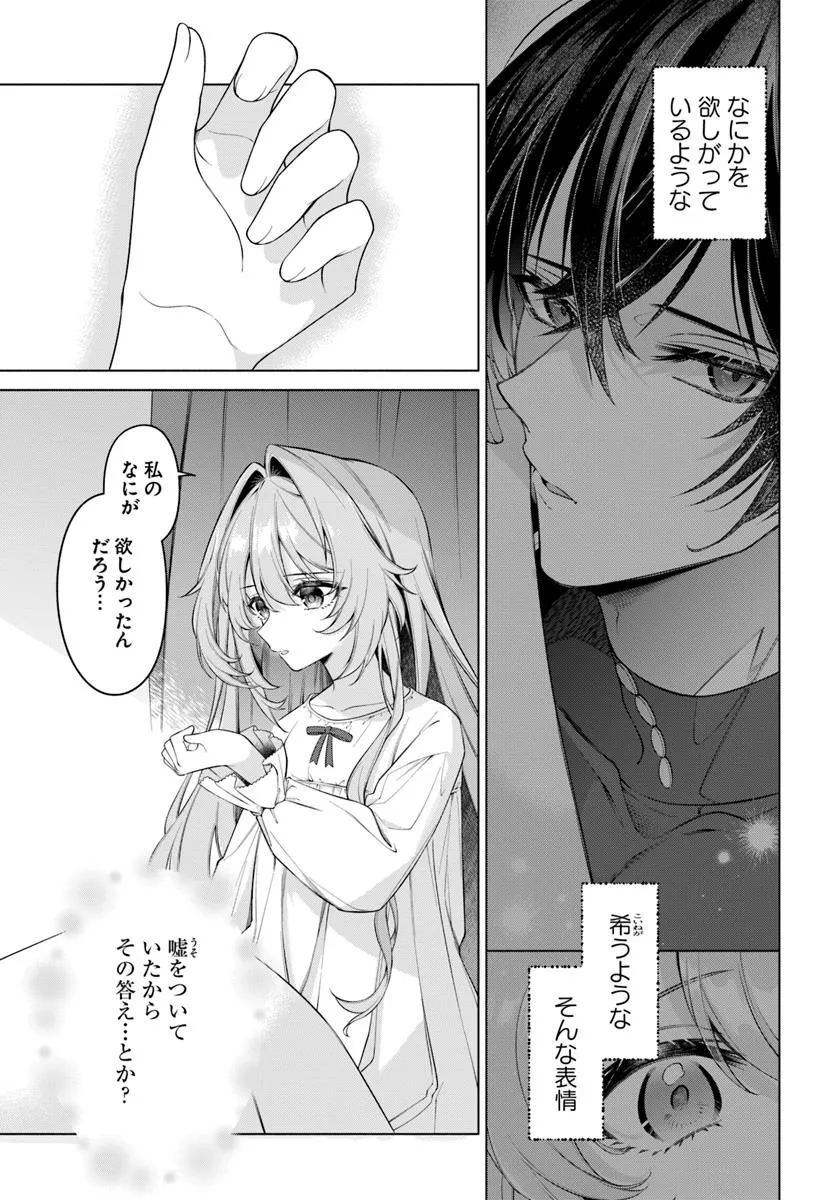 KUSURI DE OSANAKU NATTA OKAGE DE REIKOKU KOUSHAKU-SAMA NI HIROWAREMASHITA - SUTERARE SEIJO WA RENKINJUTSUSHI NI MODORIMASU Chap 15.2 - Pic 2