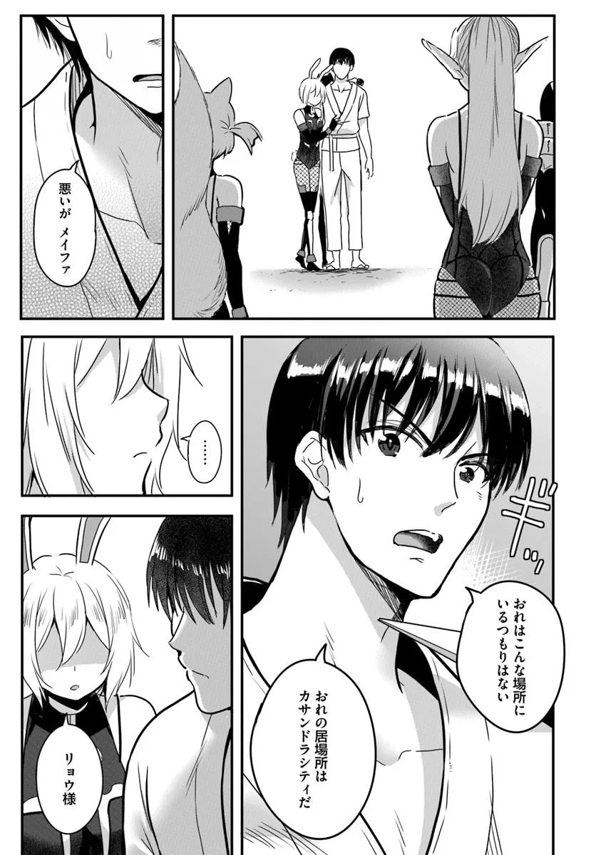 GYAKUTEN ISEKAI DE YOMEKI OKURE S RANK ONNA BOUKENSHA-TACHI NI SEMARARETEIMASU Chap 25.1 - Pic 13