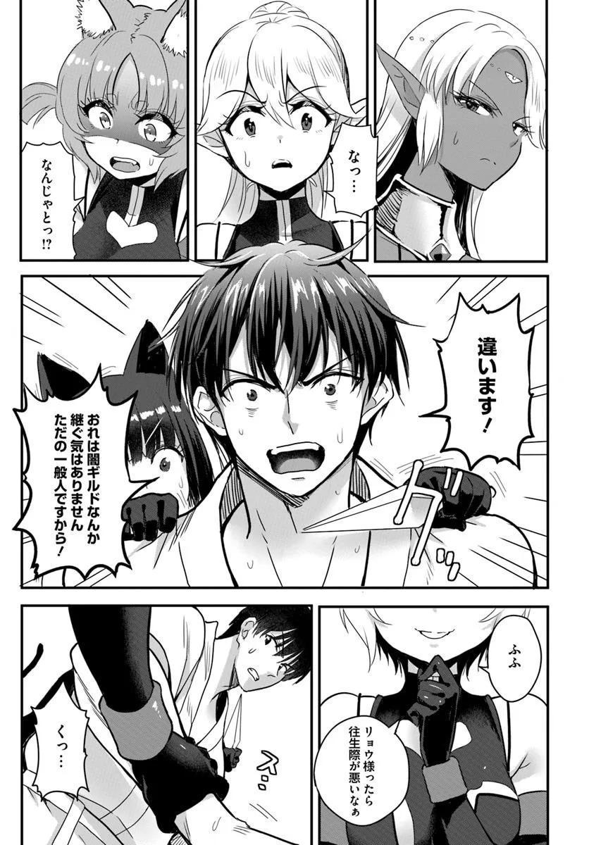 GYAKUTEN ISEKAI DE YOMEKI OKURE S RANK ONNA BOUKENSHA-TACHI NI SEMARARETEIMASU Chap 25.1 - Pic 11