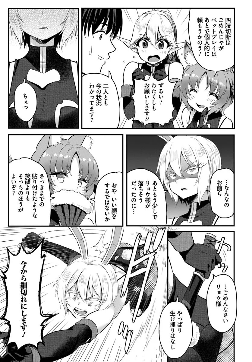 GYAKUTEN ISEKAI DE YOMEKI OKURE S RANK ONNA BOUKENSHA-TACHI NI SEMARARETEIMASU Chap 25.1 - Pic 5