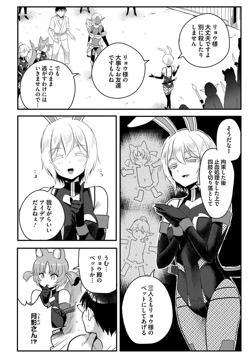 GYAKUTEN ISEKAI DE YOMEKI OKURE S RANK ONNA BOUKENSHA-TACHI NI SEMARARETEIMASU Chap 25.1 - Pic 4