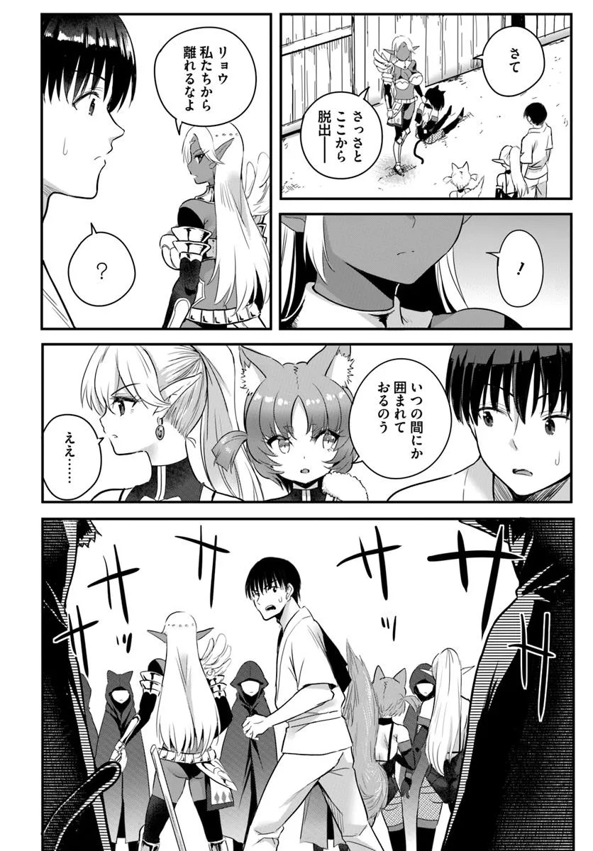 GYAKUTEN ISEKAI DE YOMEKI OKURE S RANK ONNA BOUKENSHA-TACHI NI SEMARARETEIMASU Chap 25.1 - Pic 2