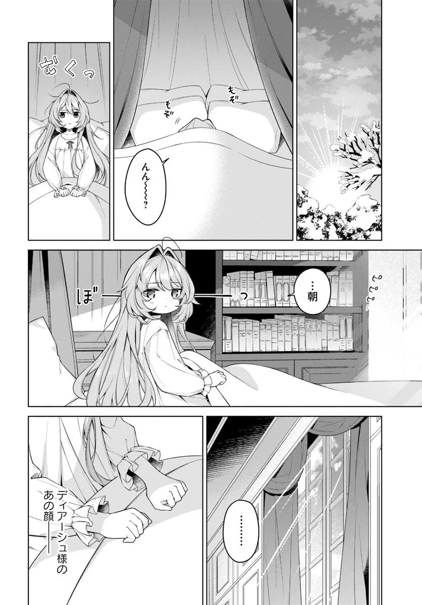 KUSURI DE OSANAKU NATTA OKAGE DE REIKOKU KOUSHAKU-SAMA NI HIROWAREMASHITA - SUTERARE SEIJO WA RENKINJUTSUSHI NI MODORIMASU Chap 15.2 - Pic 1