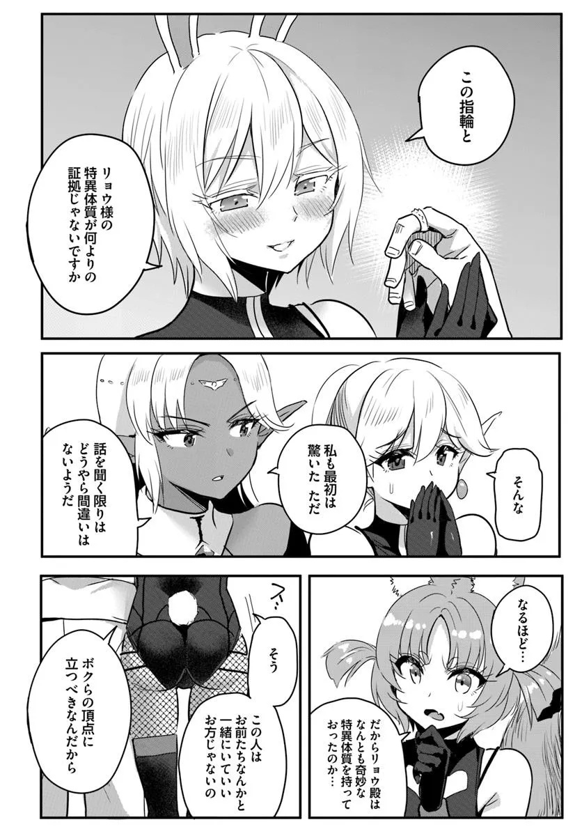GYAKUTEN ISEKAI DE YOMEKI OKURE S RANK ONNA BOUKENSHA-TACHI NI SEMARARETEIMASU Chap 25.1 - Pic 12