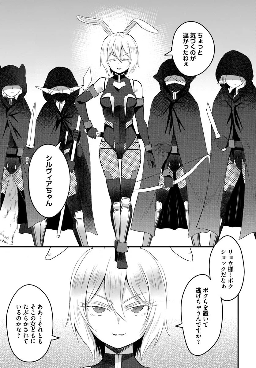 GYAKUTEN ISEKAI DE YOMEKI OKURE S RANK ONNA BOUKENSHA-TACHI NI SEMARARETEIMASU Chap 25.1 - Pic 3