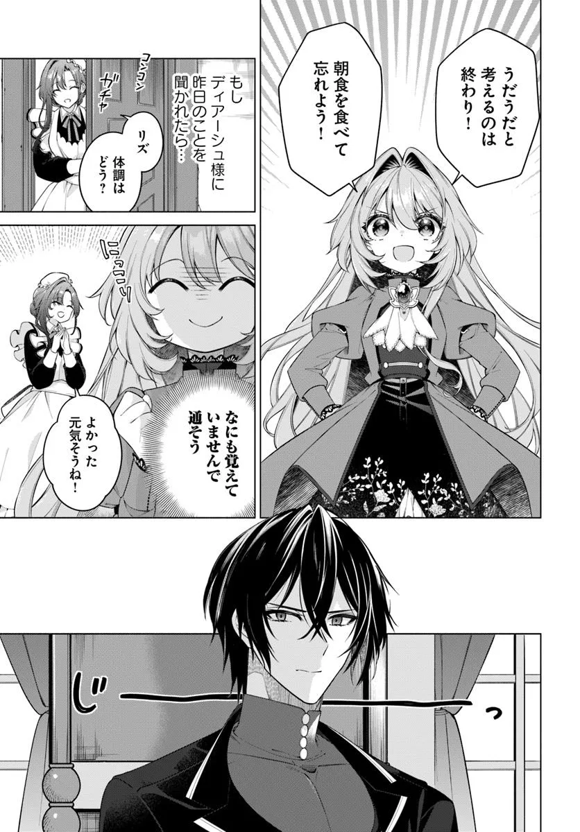 KUSURI DE OSANAKU NATTA OKAGE DE REIKOKU KOUSHAKU-SAMA NI HIROWAREMASHITA - SUTERARE SEIJO WA RENKINJUTSUSHI NI MODORIMASU Chap 15.2 - Pic 4