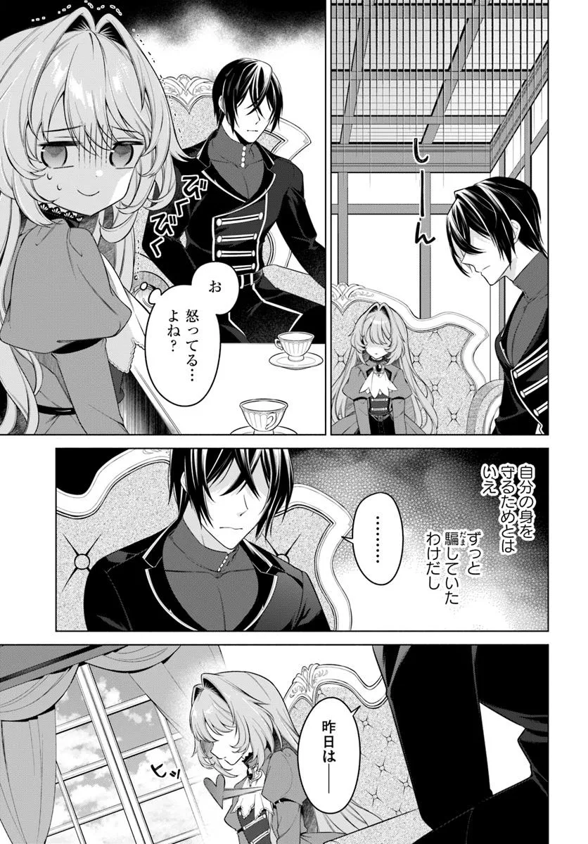 KUSURI DE OSANAKU NATTA OKAGE DE REIKOKU KOUSHAKU-SAMA NI HIROWAREMASHITA - SUTERARE SEIJO WA RENKINJUTSUSHI NI MODORIMASU Chap 15.2 - Pic 8