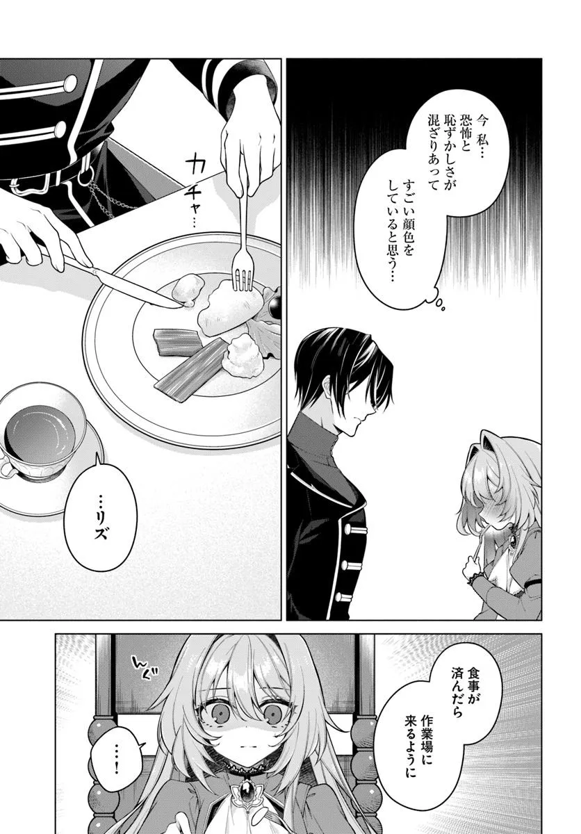 KUSURI DE OSANAKU NATTA OKAGE DE REIKOKU KOUSHAKU-SAMA NI HIROWAREMASHITA - SUTERARE SEIJO WA RENKINJUTSUSHI NI MODORIMASU Chap 15.2 - Pic 6