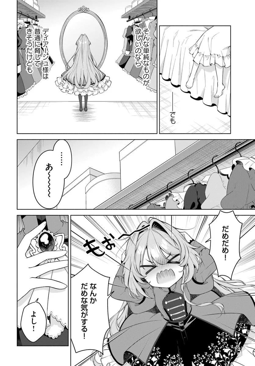 KUSURI DE OSANAKU NATTA OKAGE DE REIKOKU KOUSHAKU-SAMA NI HIROWAREMASHITA - SUTERARE SEIJO WA RENKINJUTSUSHI NI MODORIMASU Chap 15.2 - Pic 3