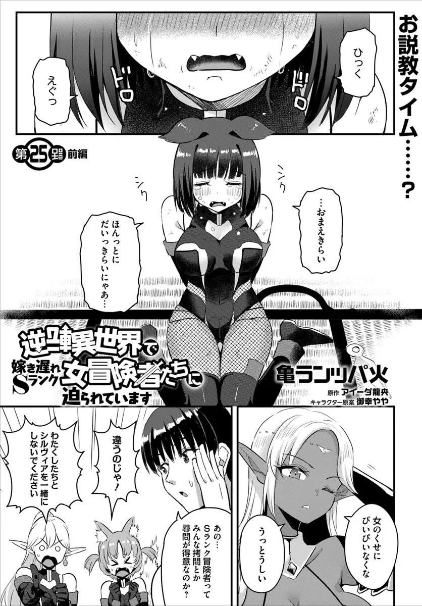 GYAKUTEN ISEKAI DE YOMEKI OKURE S RANK ONNA BOUKENSHA-TACHI NI SEMARARETEIMASU Chap 25.1 - Pic 1