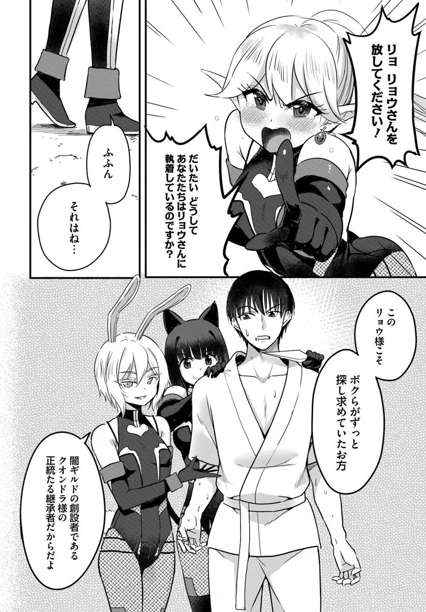 GYAKUTEN ISEKAI DE YOMEKI OKURE S RANK ONNA BOUKENSHA-TACHI NI SEMARARETEIMASU Chap 25.1 - Pic 10