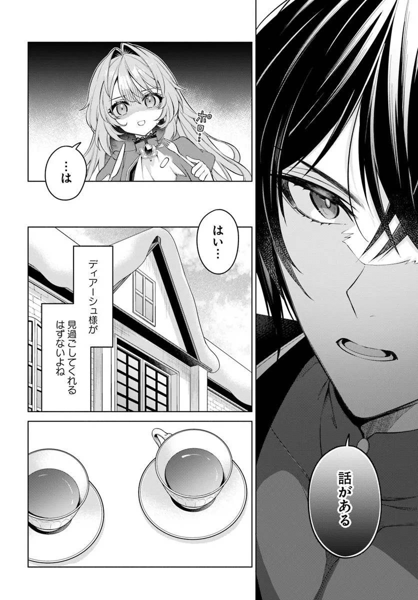 KUSURI DE OSANAKU NATTA OKAGE DE REIKOKU KOUSHAKU-SAMA NI HIROWAREMASHITA - SUTERARE SEIJO WA RENKINJUTSUSHI NI MODORIMASU Chap 15.2 - Pic 7