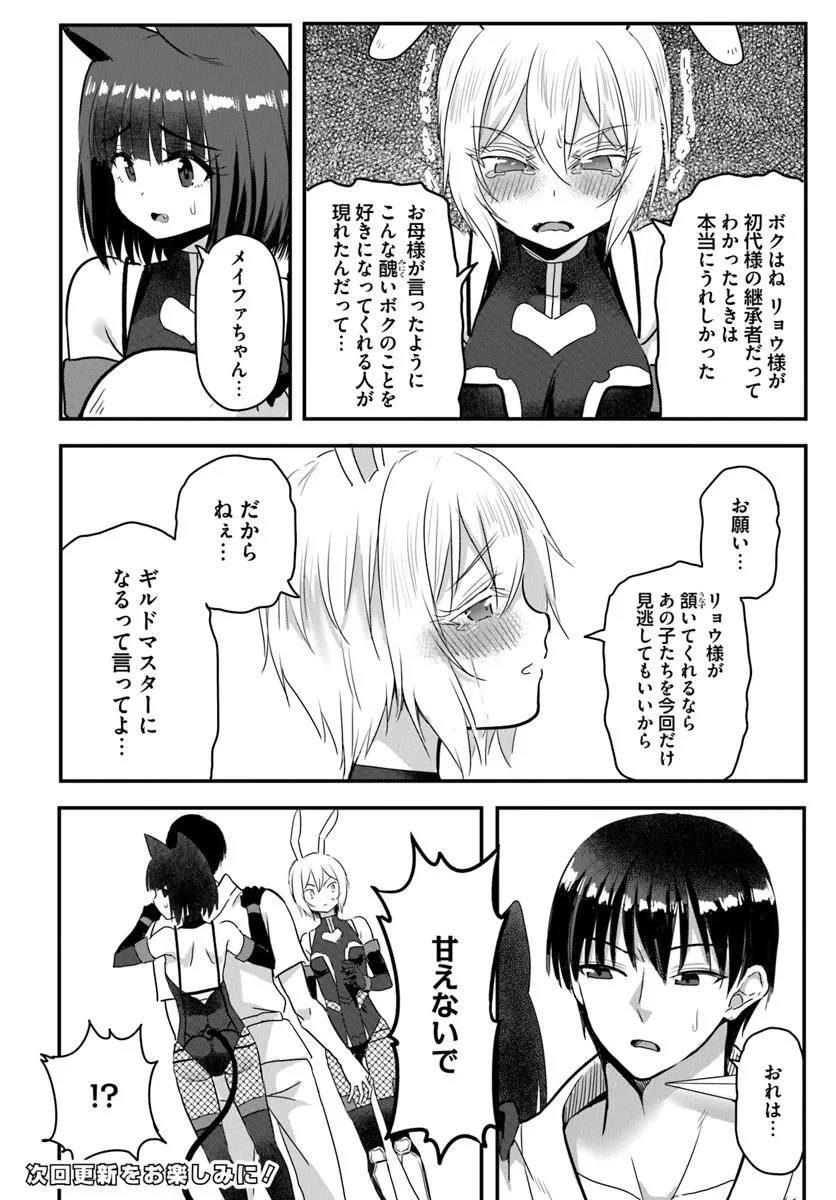 GYAKUTEN ISEKAI DE YOMEKI OKURE S RANK ONNA BOUKENSHA-TACHI NI SEMARARETEIMASU Chap 25.1 - Pic 14