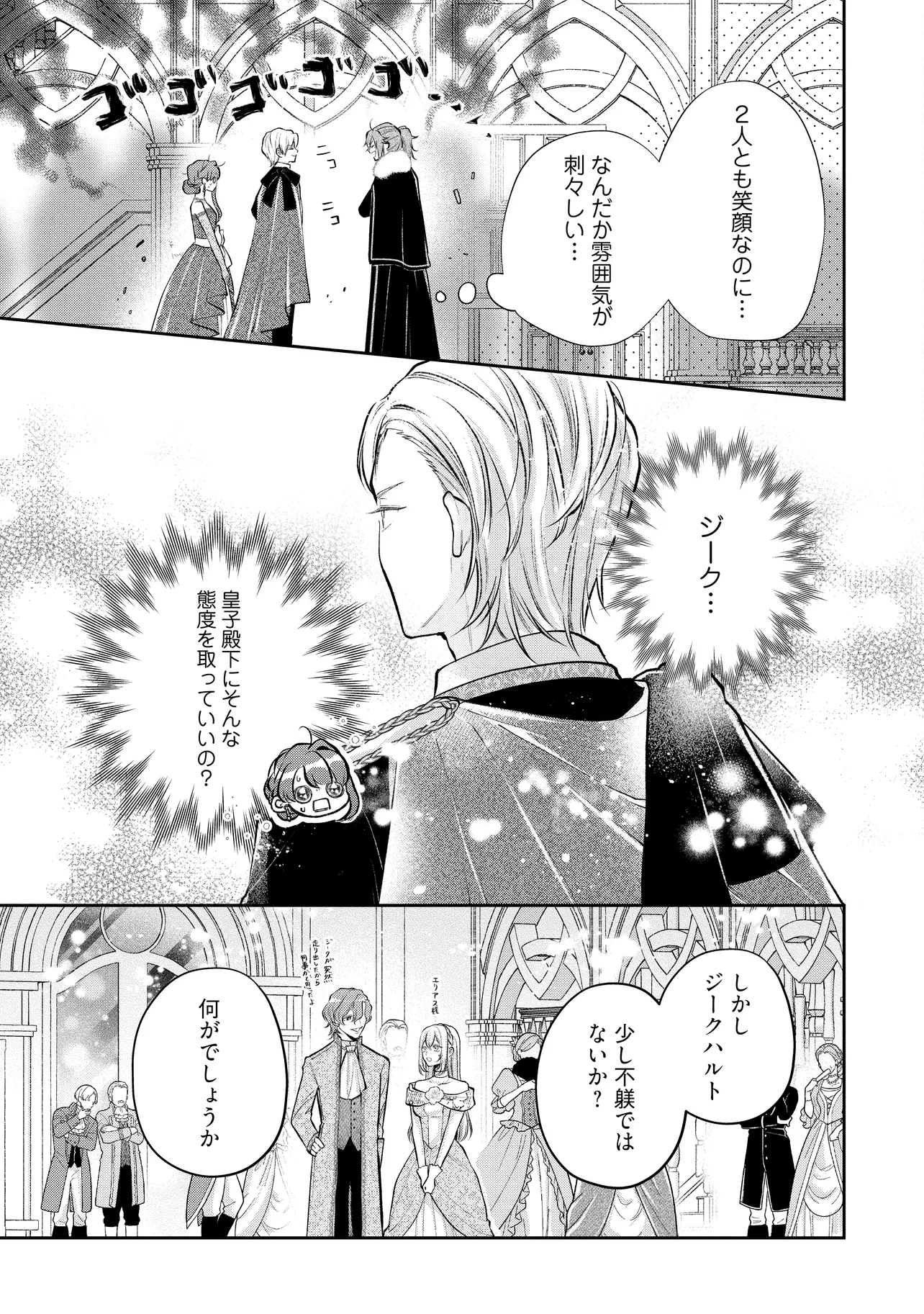 Read IKENIE TO SHITE SUTERARETA NO DE, HENKYOU HAKKE NI JIBUN WO URIMASU - ITSUNOMANIKA SEIJO TO YOBARE, DEKIAISARETEIMASHITA Chapter 16.4 [High Quality / Full] - Page 4 - nicomanga.net