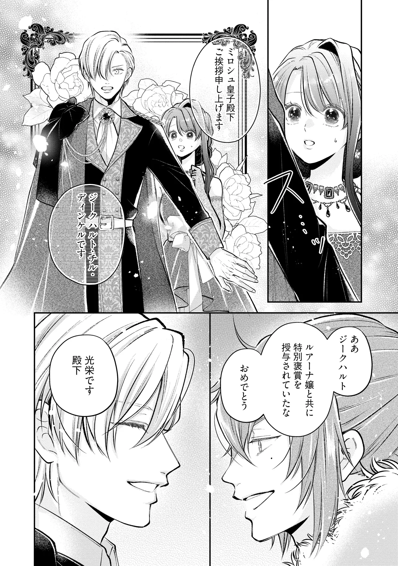 Read IKENIE TO SHITE SUTERARETA NO DE, HENKYOU HAKKE NI JIBUN WO URIMASU - ITSUNOMANIKA SEIJO TO YOBARE, DEKIAISARETEIMASHITA Chapter 16.4 [High Quality / Full] - Page 3 - nicomanga.net