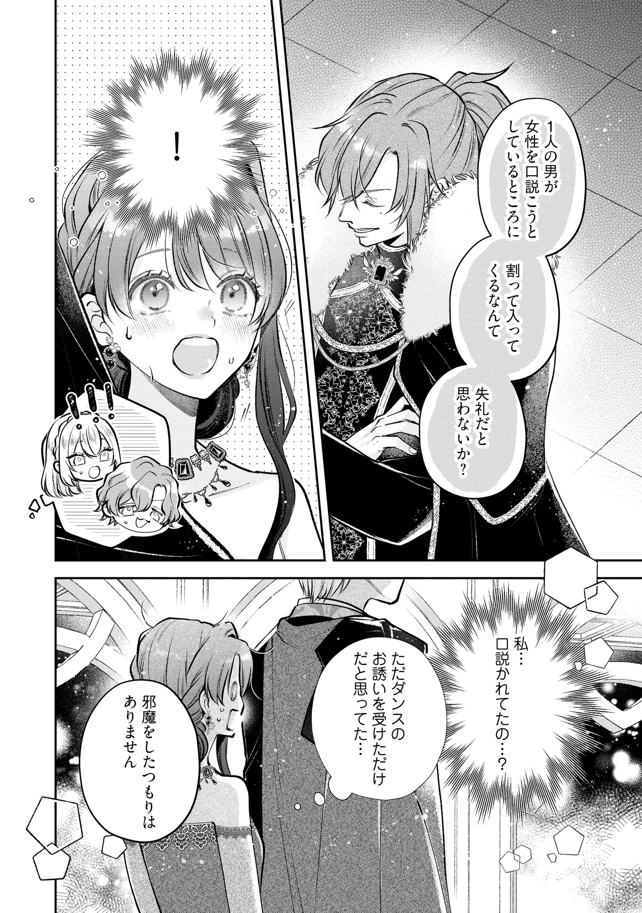 Read IKENIE TO SHITE SUTERARETA NO DE, HENKYOU HAKKE NI JIBUN WO URIMASU - ITSUNOMANIKA SEIJO TO YOBARE, DEKIAISARETEIMASHITA Chapter 16.4 [High Quality / Full] - Page 5 - nicomanga.net