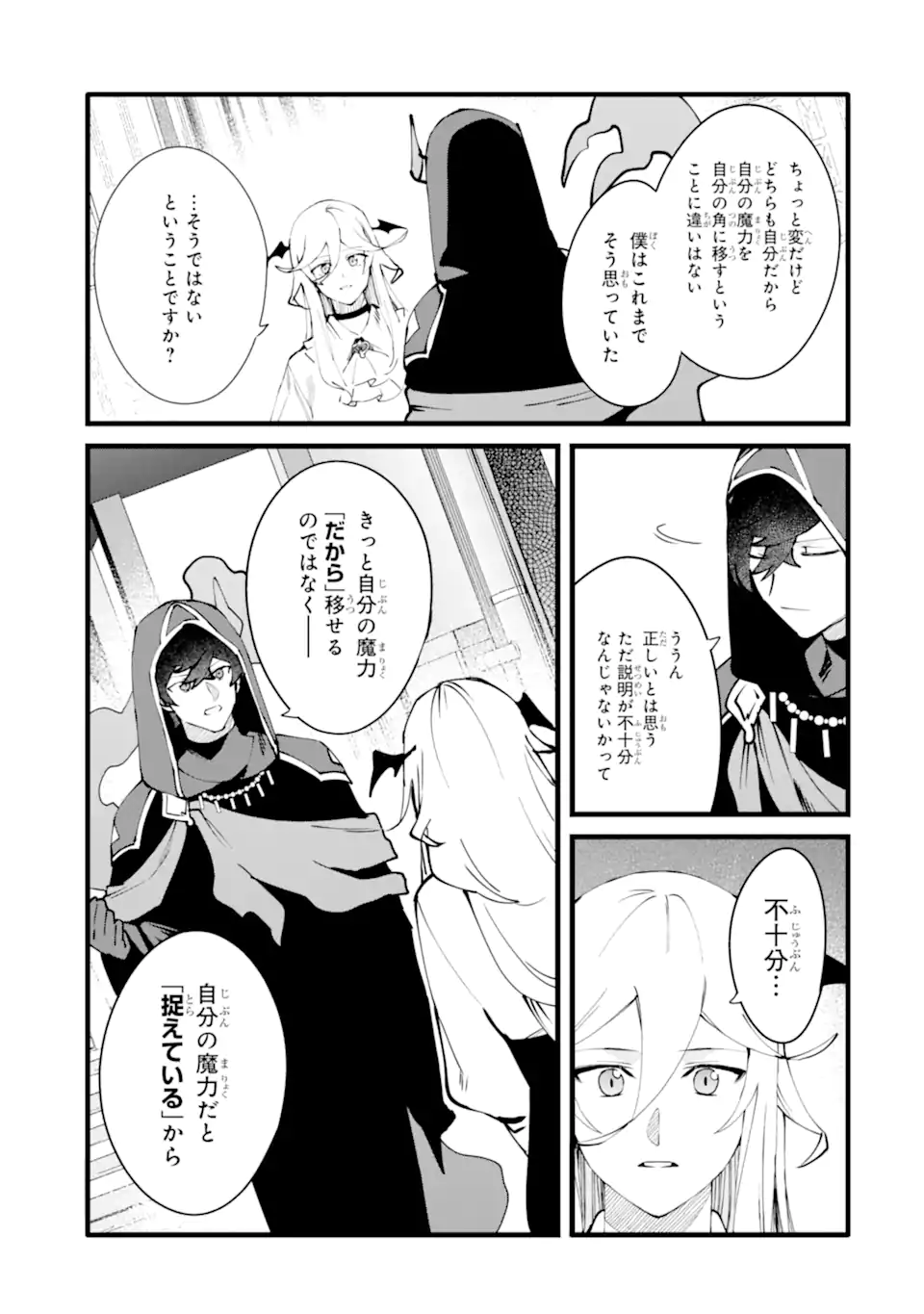 NANKOUFURAKU NO MAOUJOU E YOUKOSO - DEBUFF WA FUYOU TO YUUSHA PARTY O OIDASARETA KURO MADOUSHI, MAOUGUN NO SAIKOU KANBU NI MUKAERARERU Chapter 51.1 page 15 - nihonkuni.com