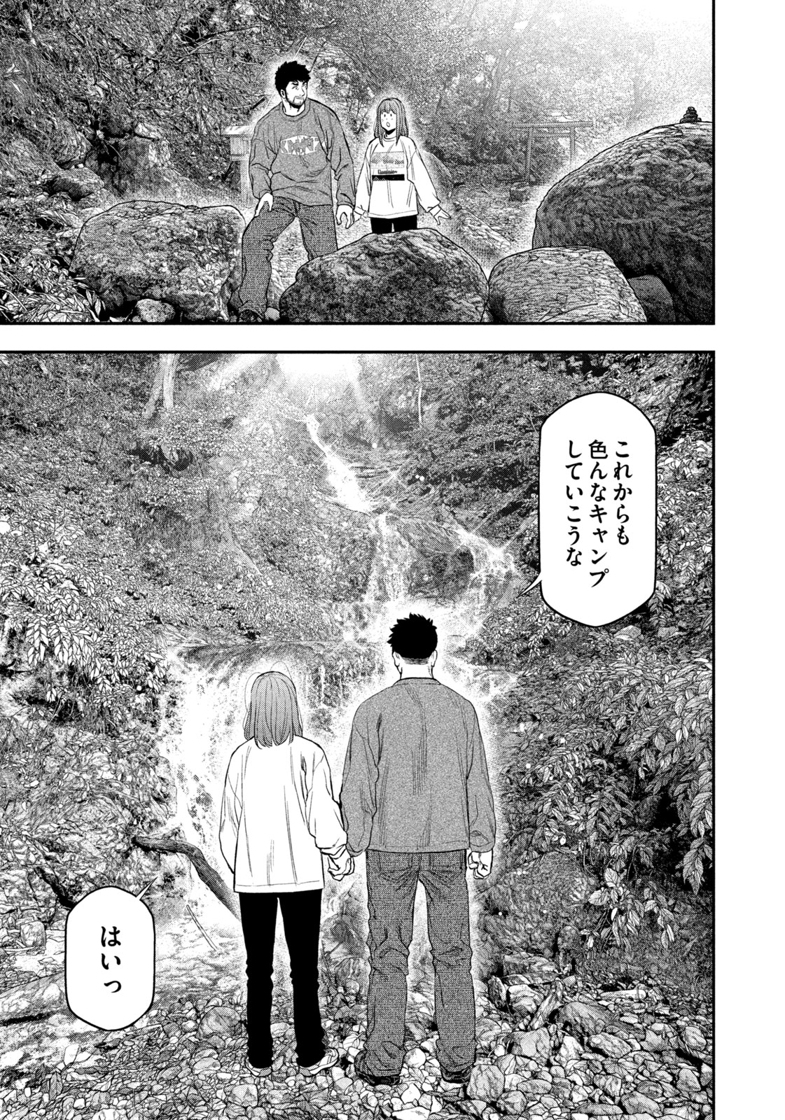 Read Solo Camping for Two Chapter 133 [High Quality / Full] - Page 17 - nicomanga.com