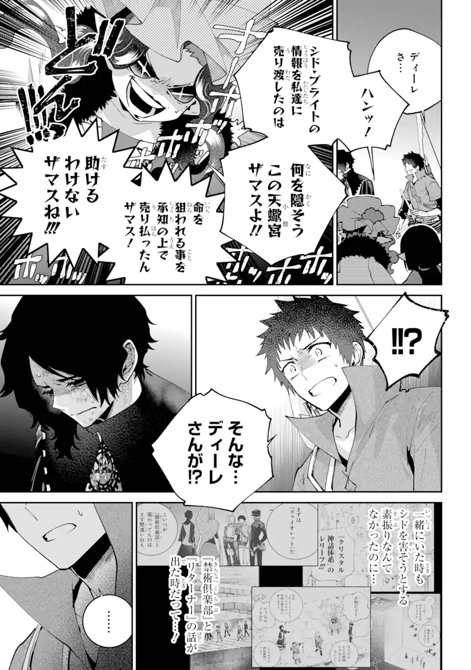 Read FINAL FANTASY: LOST STRANGER Chapter 62.2 [High Quality / Full] - Page 6 - nicomanga.com