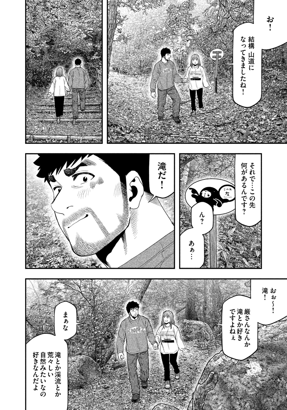 Read Solo Camping for Two Chapter 133 [High Quality / Full] - Page 12 - nicomanga.com