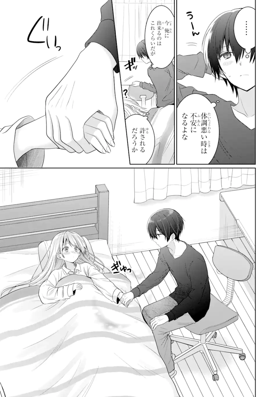 OTONARI NO TENSHI-SAMA NI ITSUNOMANIKA DAME NINGEN NI SARETEITA KEN Chap 17.2 - Pic 5