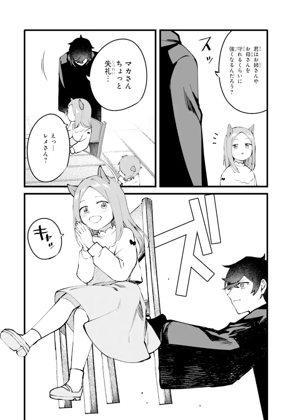 NANKOUFURAKU NO MAOUJOU E YOUKOSO - DEBUFF WA FUYOU TO YUUSHA PARTY O OIDASARETA KURO MADOUSHI, MAOUGUN NO SAIKOU KANBU NI MUKAERARERU Chapter 51.1 page 4 - nihonkuni.com