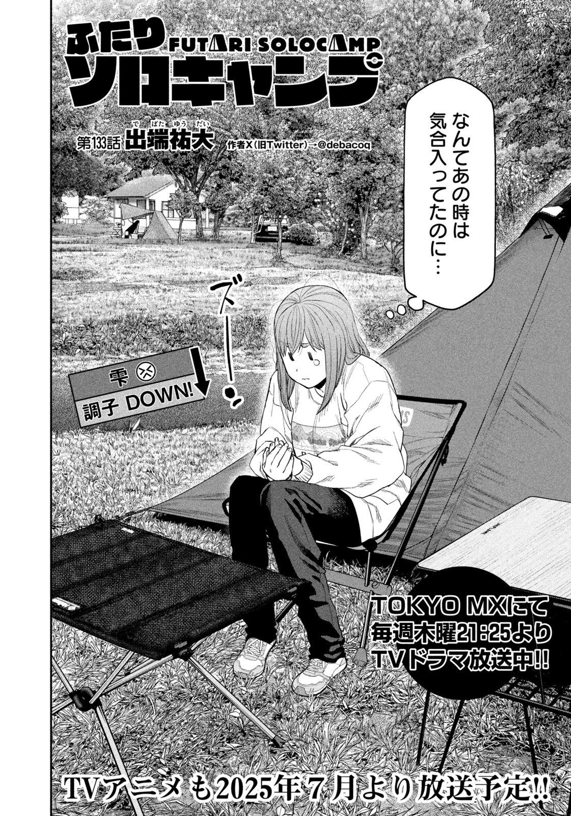 Read Solo Camping for Two Chapter 133 [High Quality / Full] - Page 4 - nicomanga.com