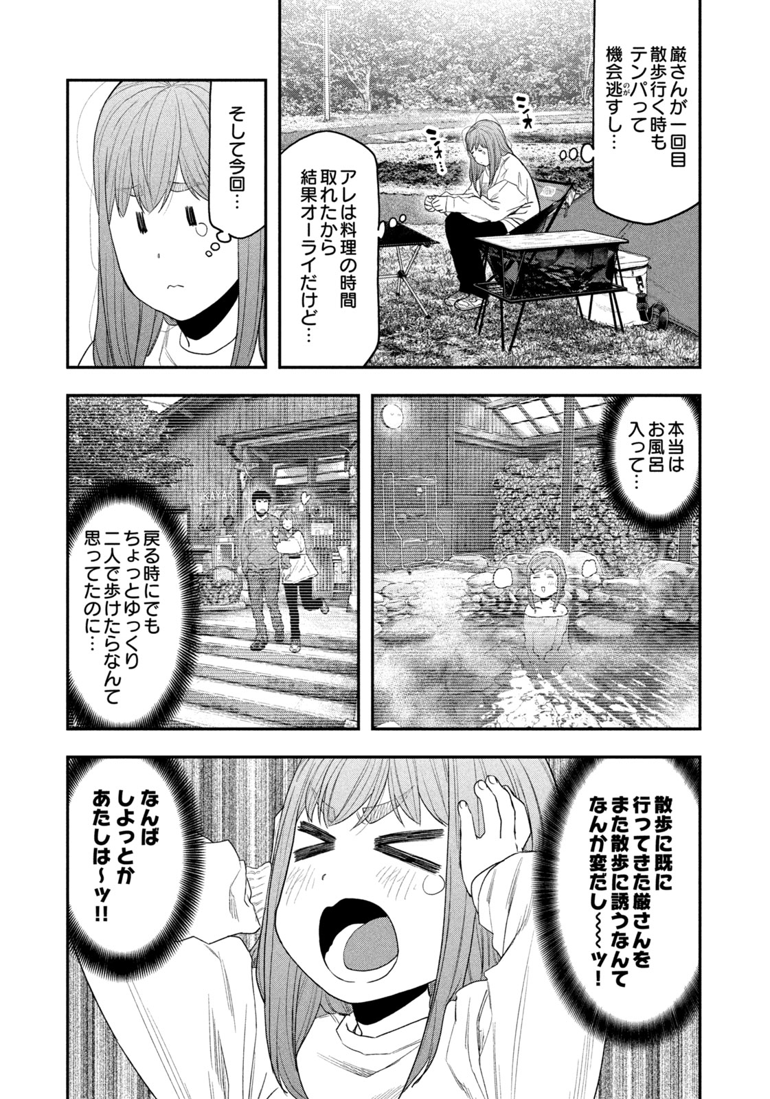 Read Solo Camping for Two Chapter 133 [High Quality / Full] - Page 5 - nicomanga.com