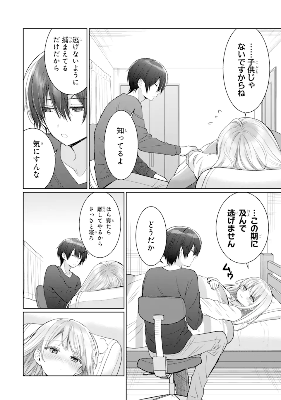 OTONARI NO TENSHI-SAMA NI ITSUNOMANIKA DAME NINGEN NI SARETEITA KEN Chap 17.2 - Pic 6