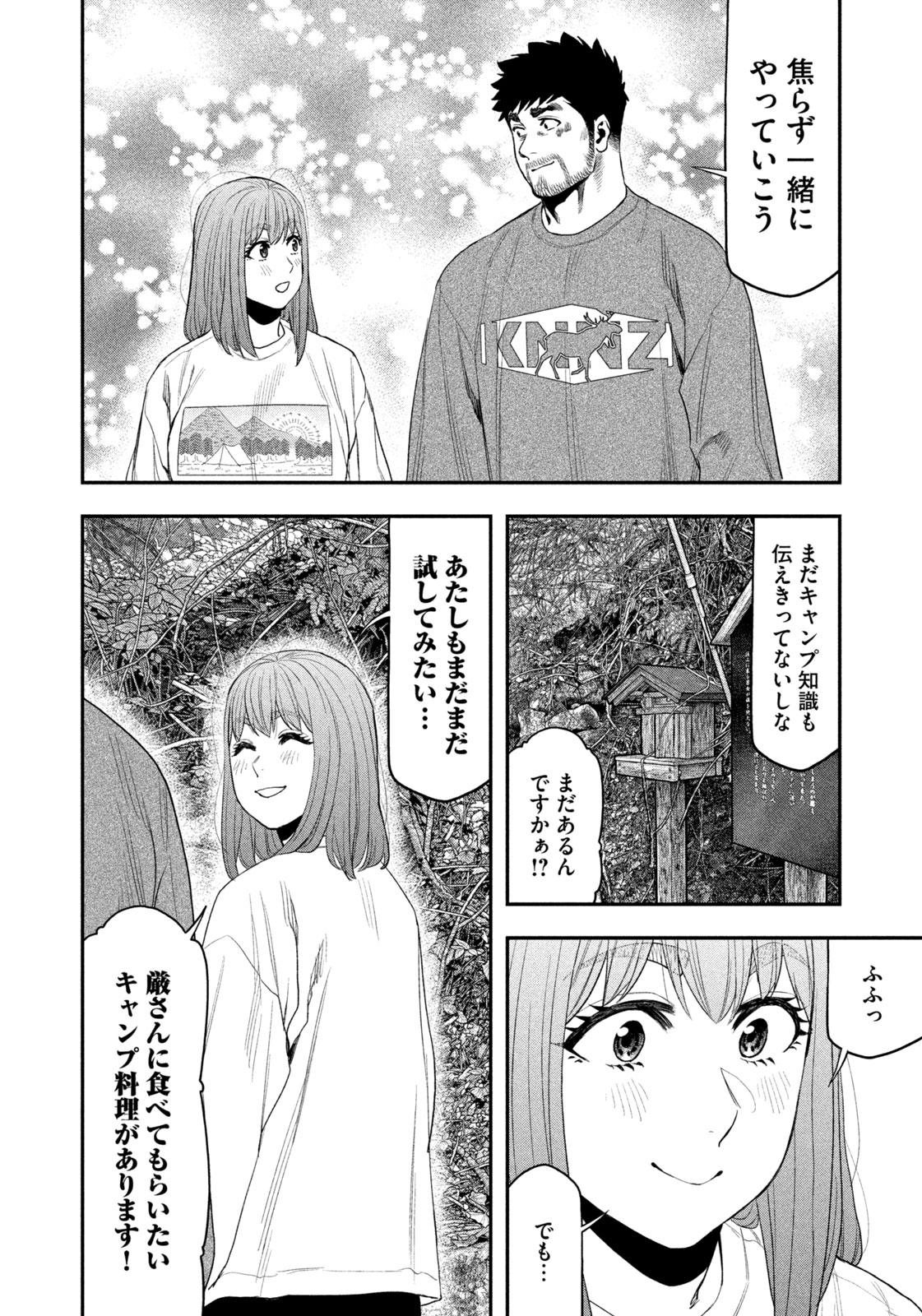 Read Solo Camping for Two Chapter 133 [High Quality / Full] - Page 16 - nicomanga.com