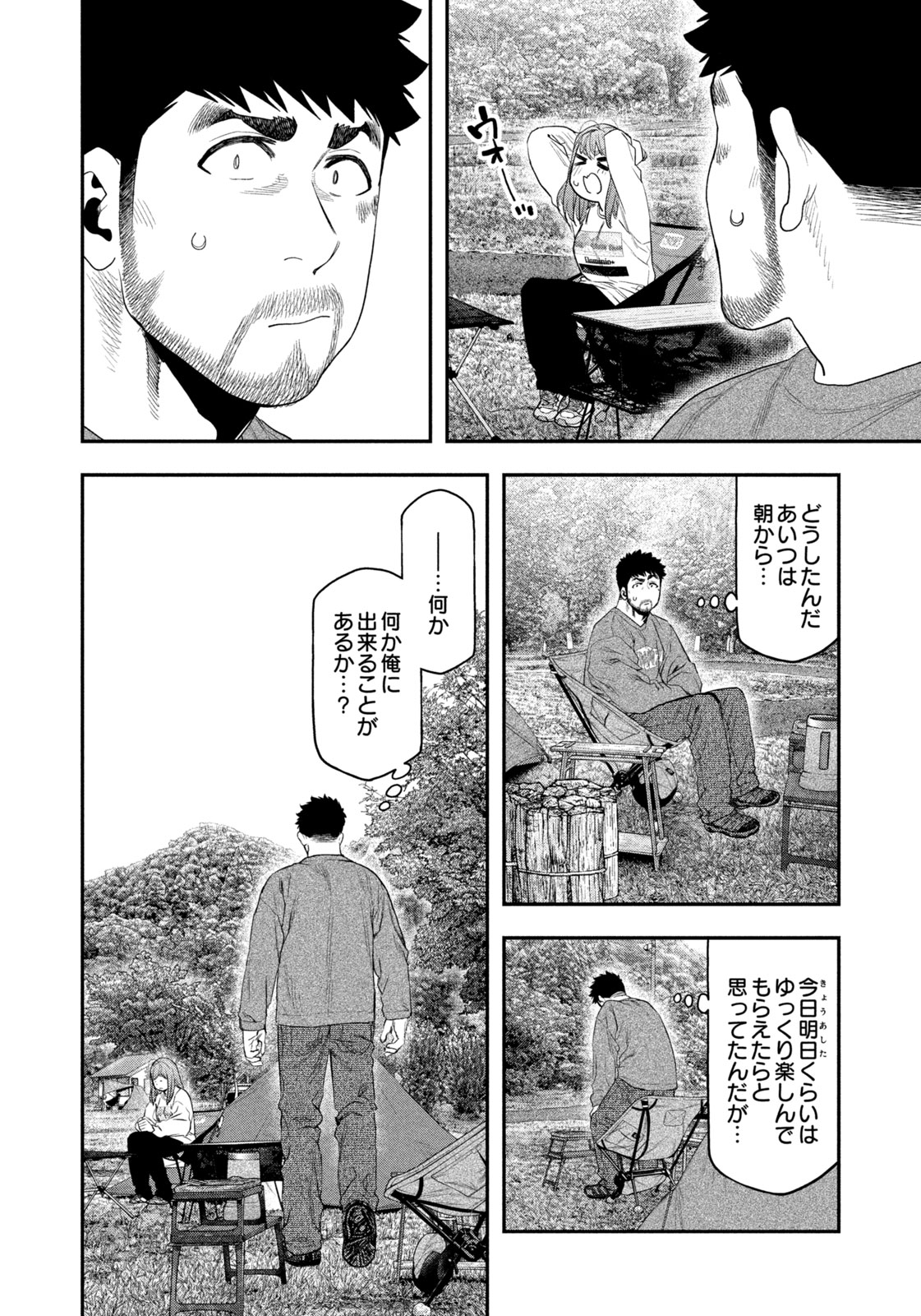 Read Solo Camping for Two Chapter 133 [High Quality / Full] - Page 6 - nicomanga.com