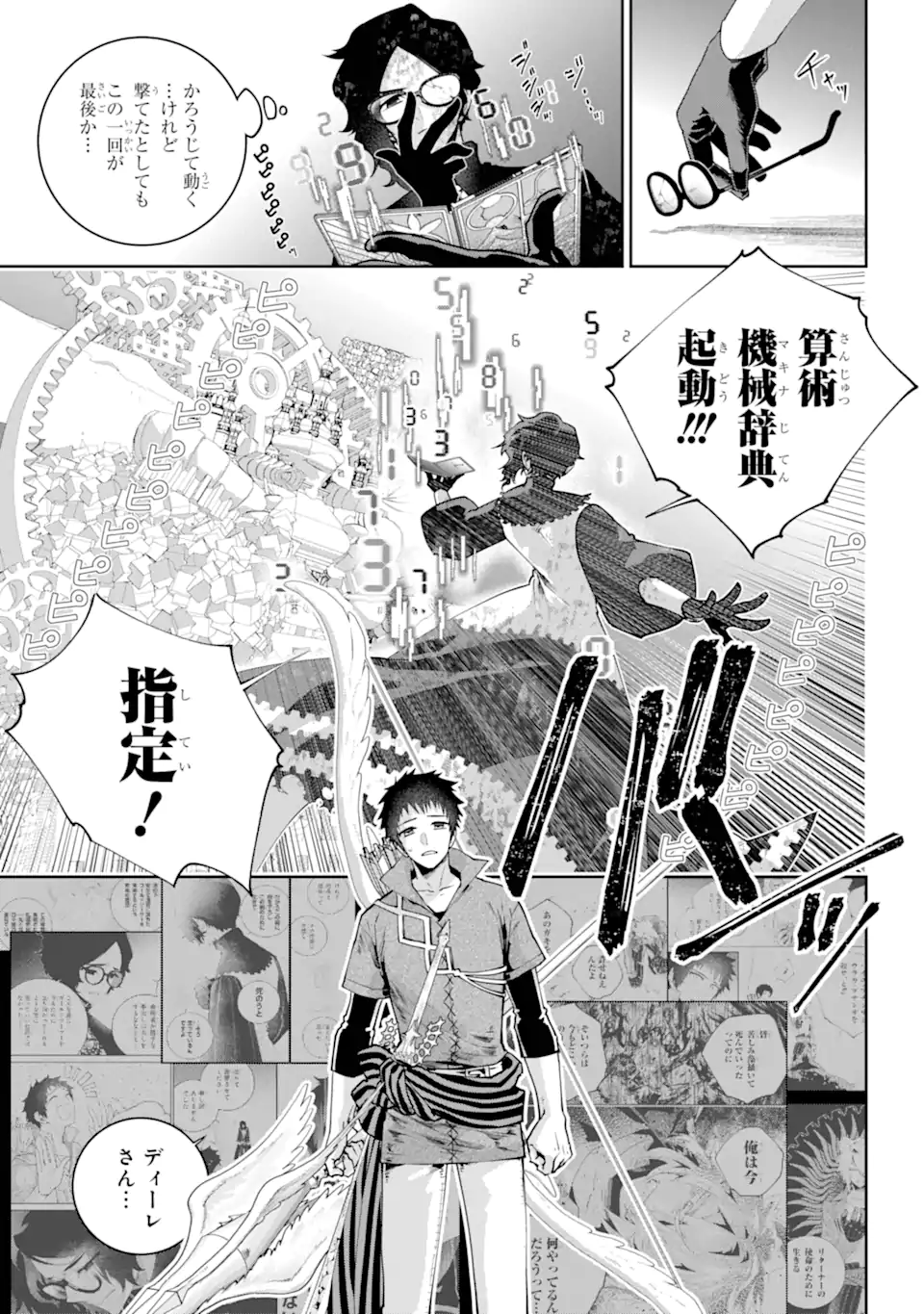 Read FINAL FANTASY: LOST STRANGER Chapter 62.2 [High Quality / Full] - Page 8 - nicomanga.com