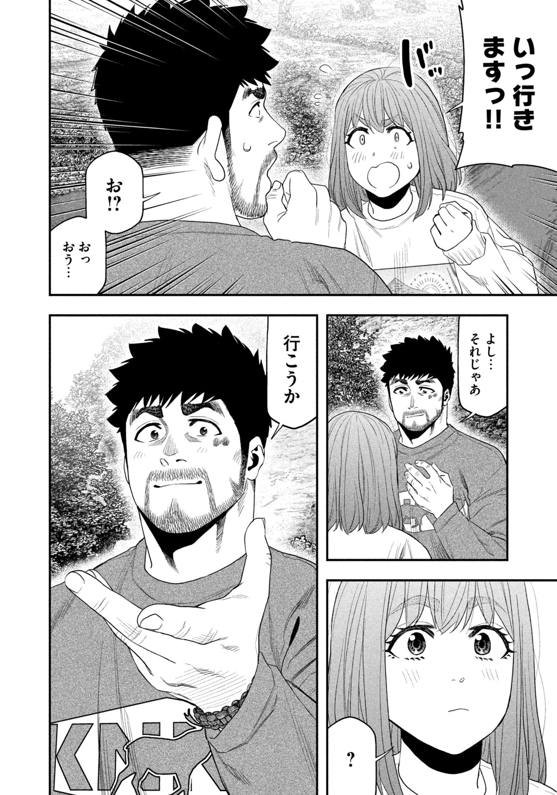 Read Solo Camping for Two Chapter 133 [High Quality / Full] - Page 8 - nicomanga.com