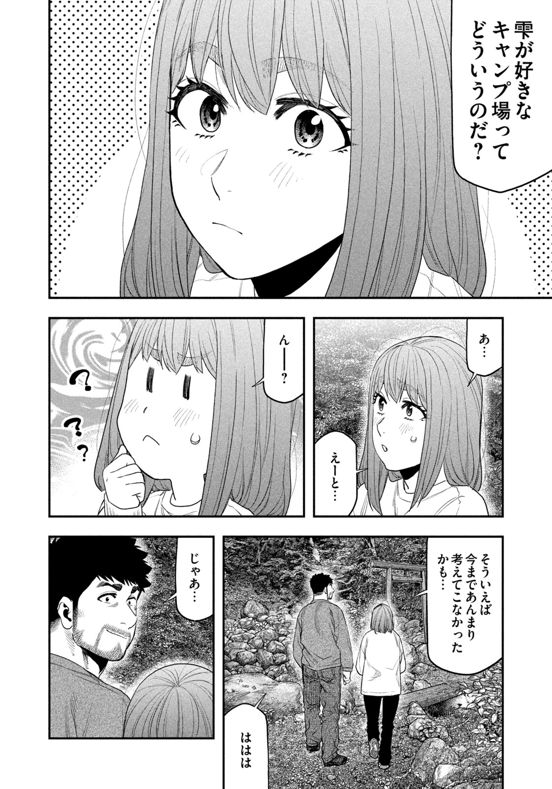 Read Solo Camping for Two Chapter 133 [High Quality / Full] - Page 14 - nicomanga.com