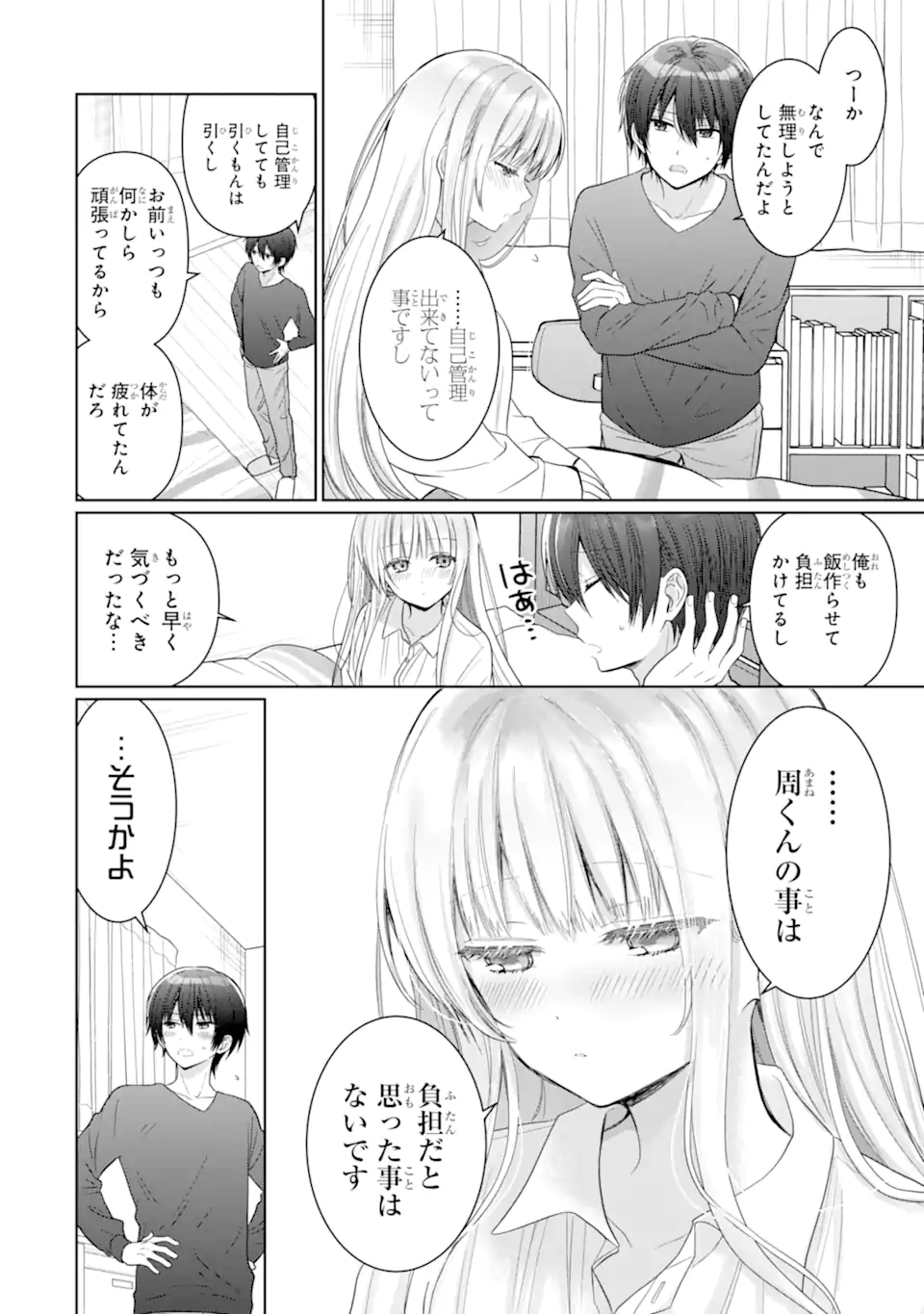OTONARI NO TENSHI-SAMA NI ITSUNOMANIKA DAME NINGEN NI SARETEITA KEN Chap 17.2 - Pic 2