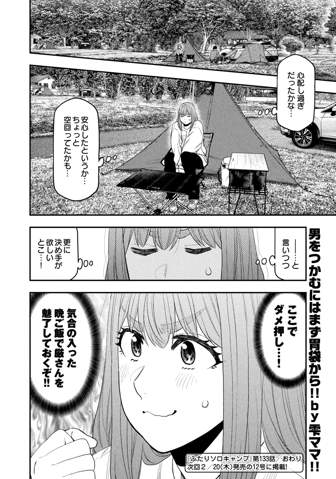 Read Solo Camping for Two Chapter 133 [High Quality / Full] - Page 18 - nicomanga.com